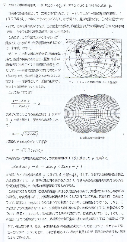 北田, 正積円経線図法.jpg